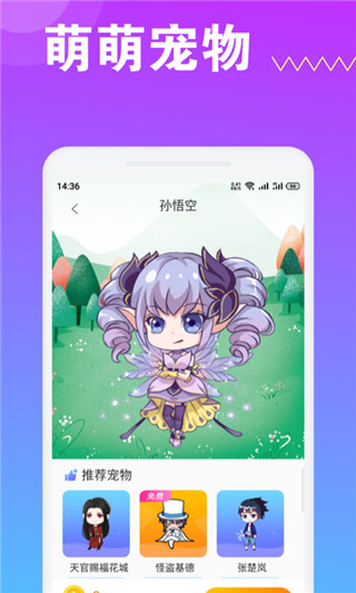 萌萌桌面宠物app1