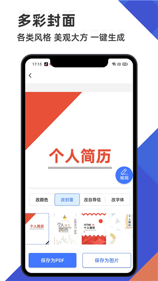 简历管家app2