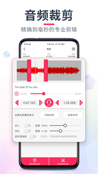 音频剪辑大师app(音频音乐剪辑)2