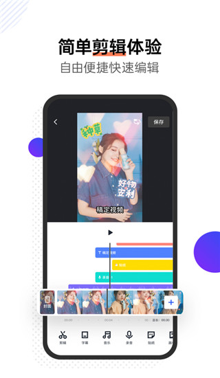 小柿饼app(已更名为稿定视频)4