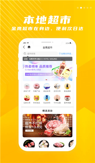 掌上金鹰app(金鹰生活)2