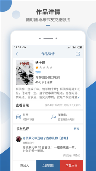 连城读书app4