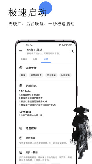 侠客工具箱app4