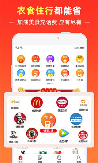 呼呼省钱app4