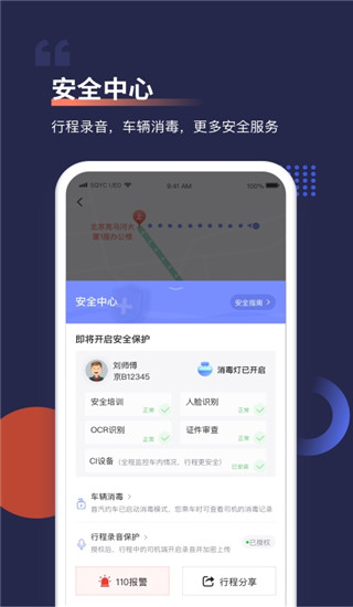 首汽约车app2