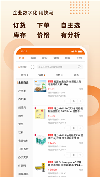 快马数字app官方版(原快马批发app)5