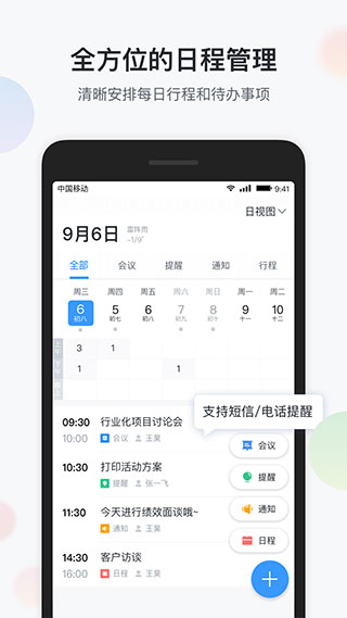 智办公app4