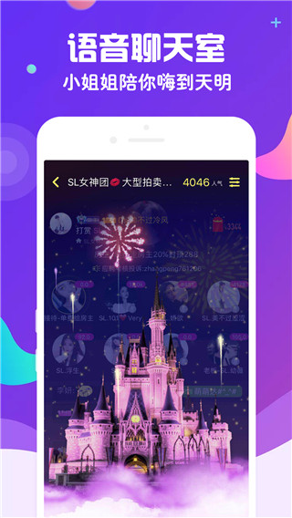 天天语音派对app(原陪你约玩app)4