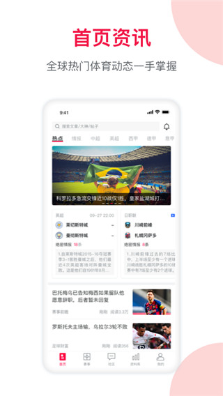 足球财富App1