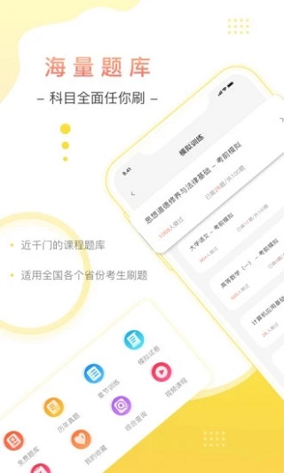 自考笔果题库app1