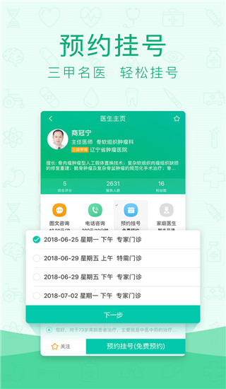 寻医问药app3