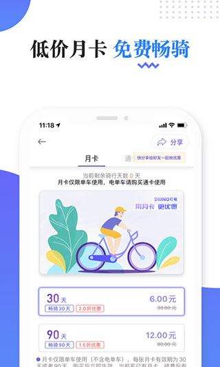 叮嗒出行app4