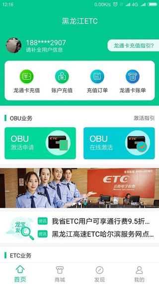 黑龙江ETC app2