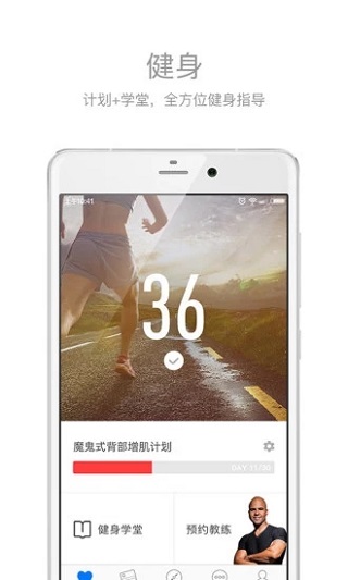 健身助手app5