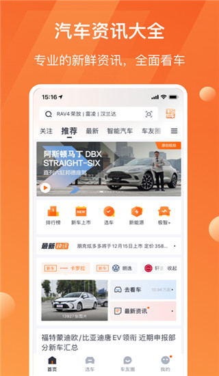 太平洋汽车网app1