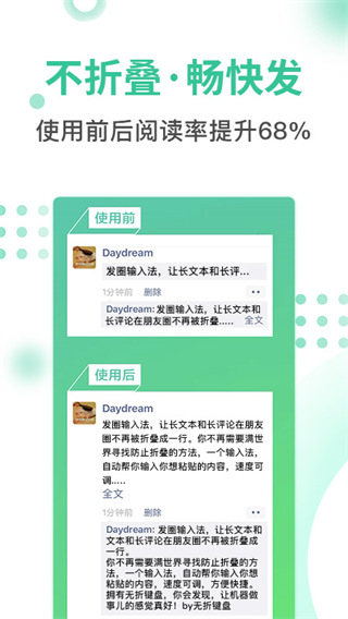 发圈输入法最新版3