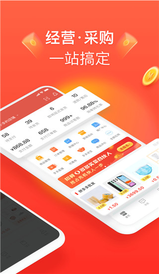 拼多多商家版app2