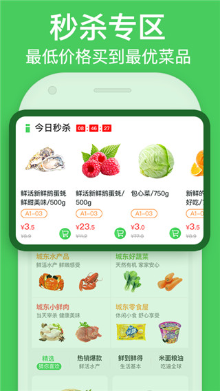 富城生鲜app3