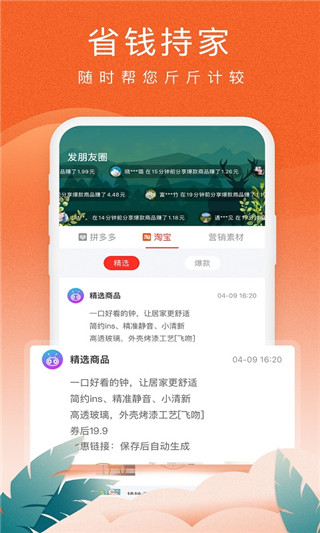 蚁淘生活app3