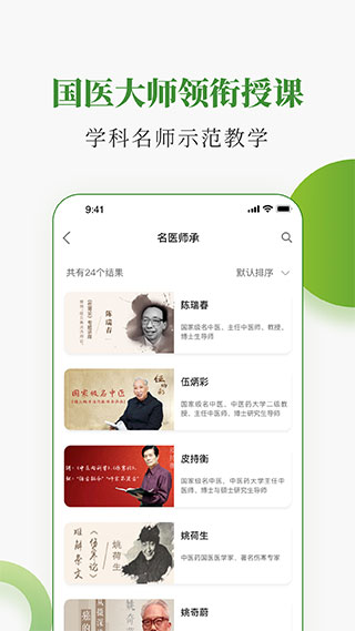 中医药在线app1