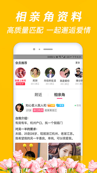 珍婚app(现已更名为牵手缘)3