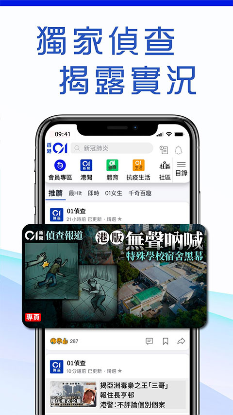 香港01新闻app4