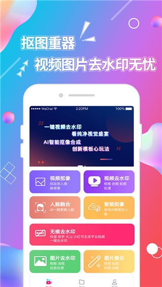 视频抠图app1