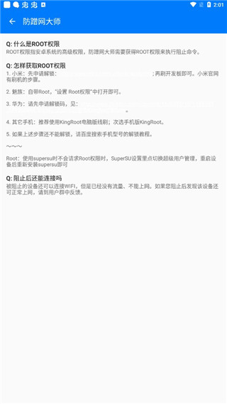防蹭网大师最新官方免费版4