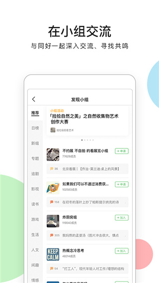 豆瓣电影最新版app(即豆瓣app)1