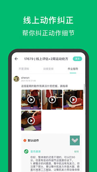 蛋壳健康app5