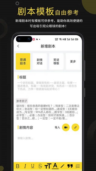 提词宝app5