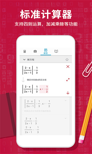 Photomath计算器app3