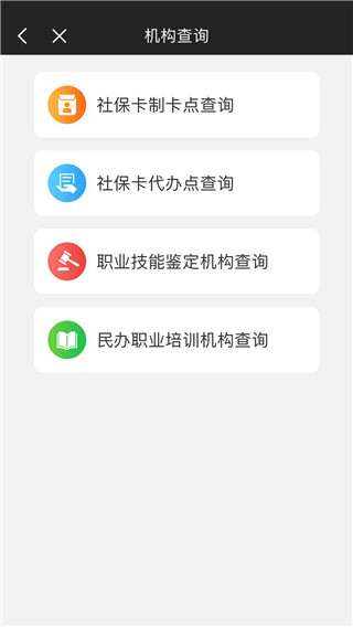 榕e社保卡app2