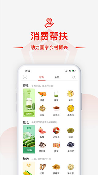 央企消费帮扶app2