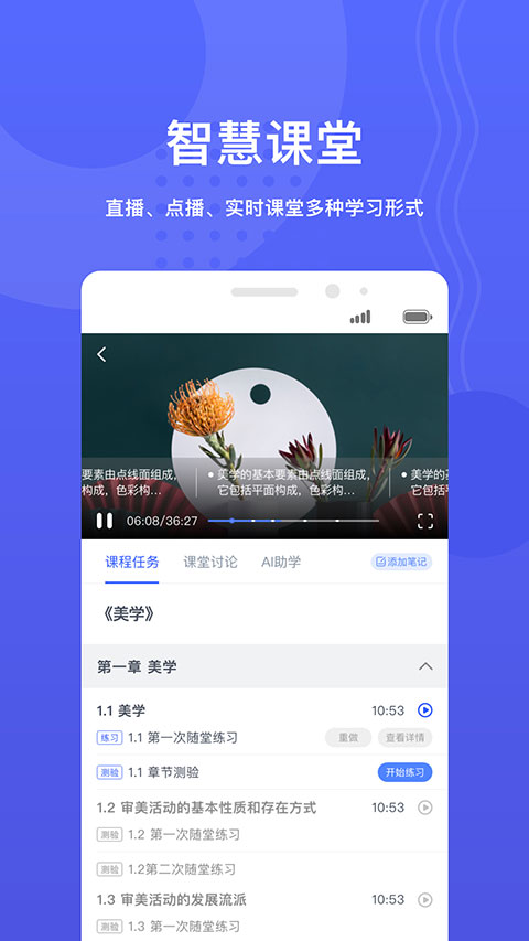华莘学堂app2