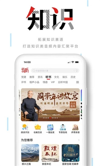 云听收音机客户端app3