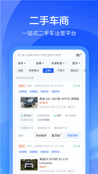 懂车帝卖车通app4