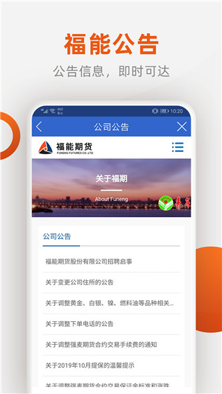 福能期货手机交易软件5