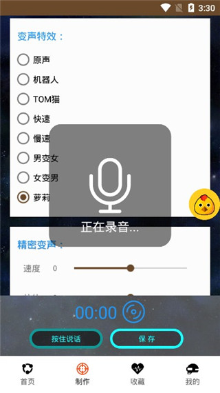 战场变声器app2