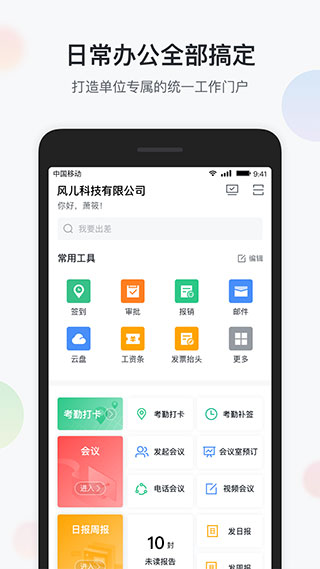 智办公app2