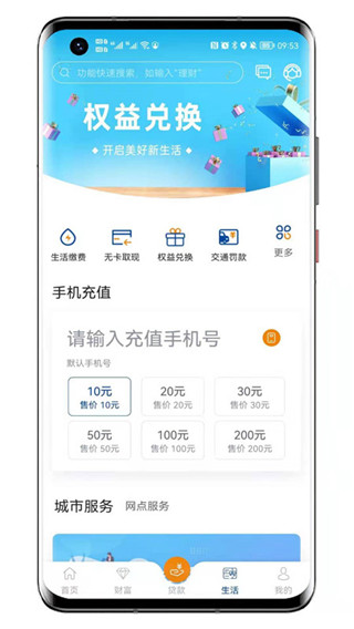 北部湾银行app3