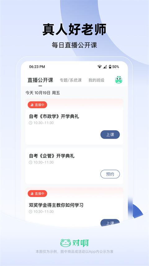 对啊自考随身学官方版2