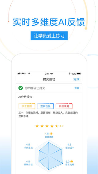 UMU互动平台app最新版3