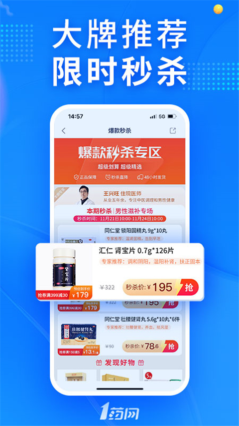 1药网app2