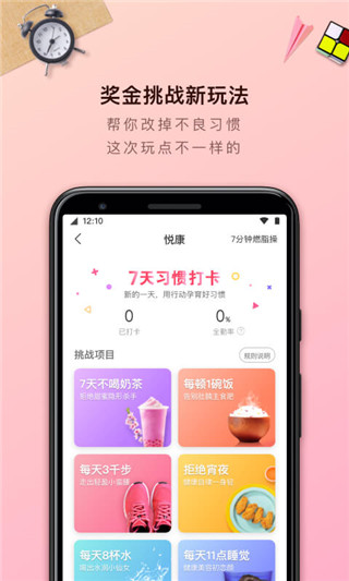 超级减肥王app(已更名为轻加减肥)4