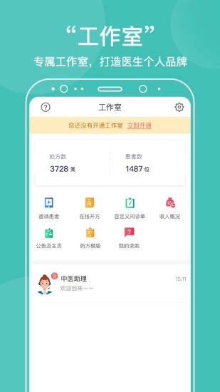 中医在线app2