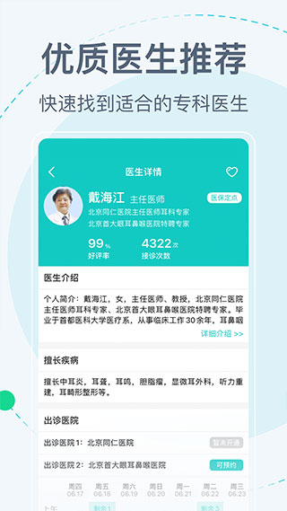 北京挂号网app4