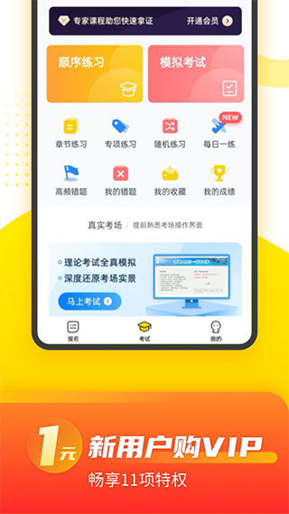 摩托车考试本本APP官方版5