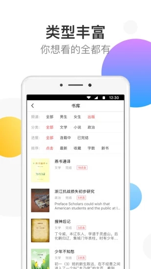 万读app4