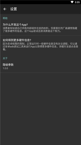 隐秘参数最新版2